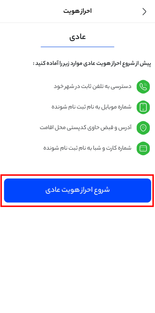 احراز هویت در اپلیکیشن صرافی اکسیر