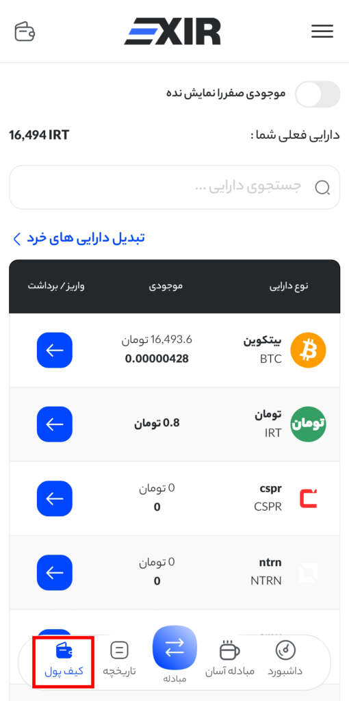 واریز ارز در اپلیکیشن صرافی اکسیر