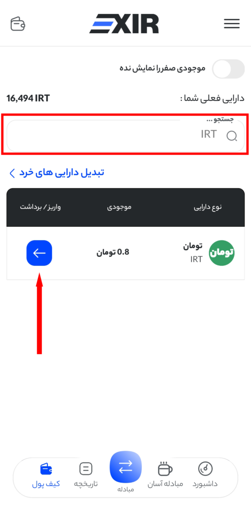 واریز ارز در اپلیکیشن صرافی اکسیر