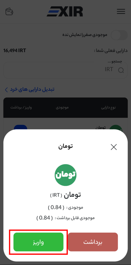 واریز ارز در اپلیکیشن صرافی اکسیر