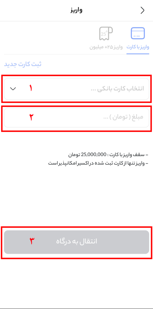واریز ارز در اپلیکیشن صرافی اکسیر