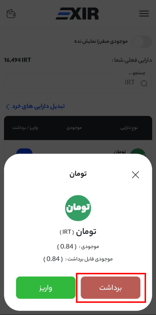 برداشت ارز در اپلیکیشن صرافی اکسیر