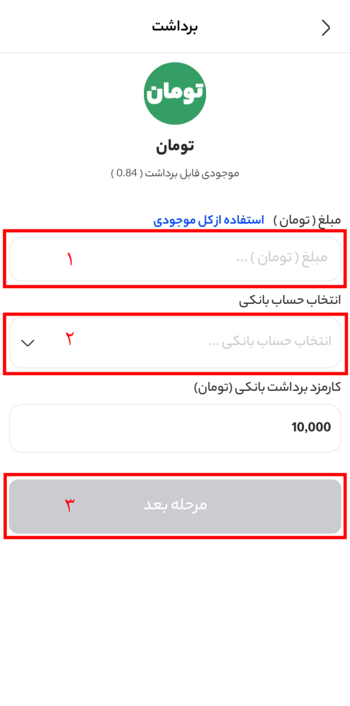 برداشت ارز در اپلیکیشن صرافی اکسیر