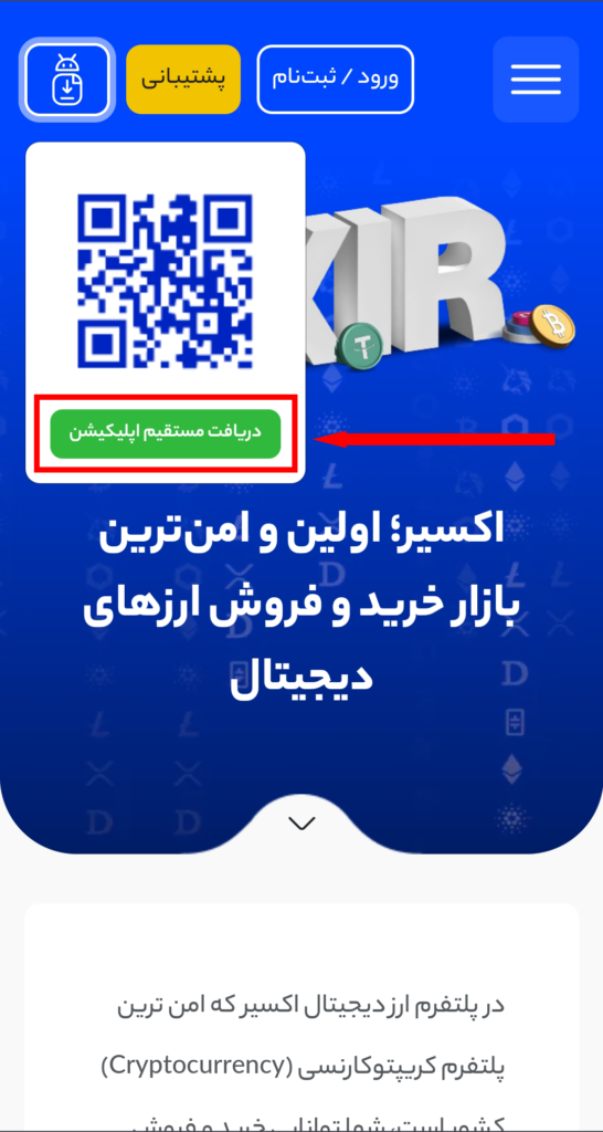 ثبت نام در اپلیکیشن صرافی اکسیر
