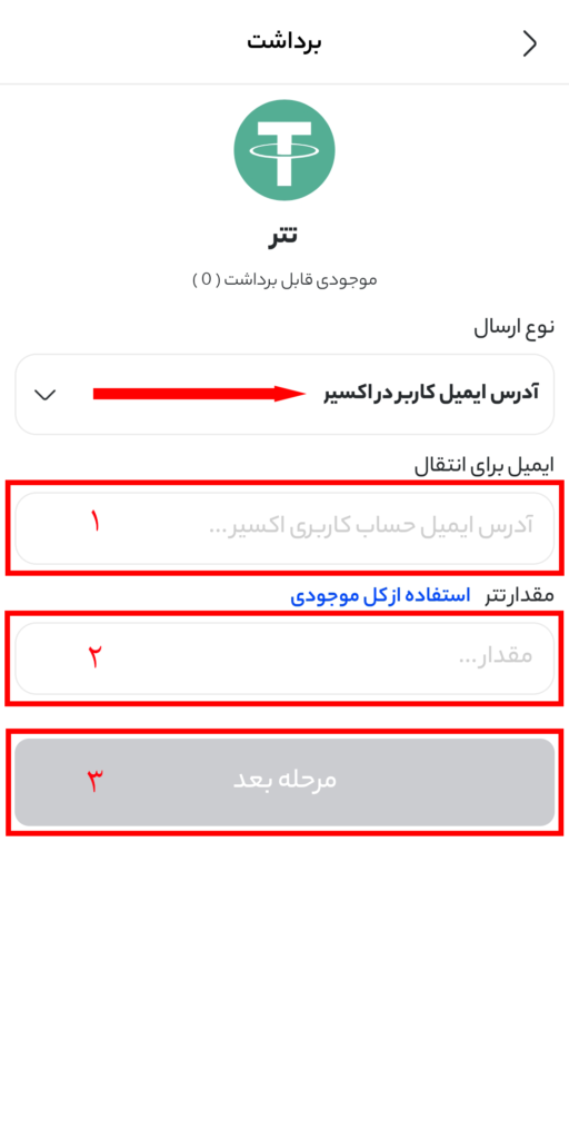 برداشت ارز در اپلیکیشن صرافی اکسیر