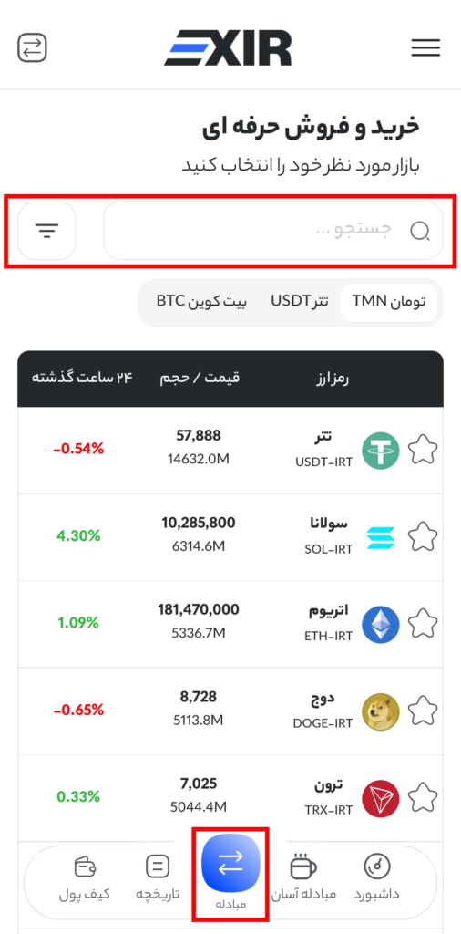خریدوفروش در اپلیکیشن صرافی اکسیر