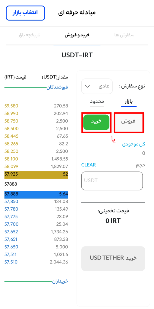 خریدوفروش در اپلیکیشن صرافی اکسیر