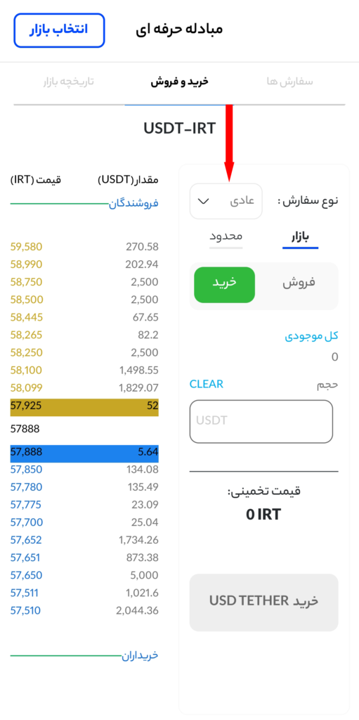 خریدوفروش در اپلیکیشن صرافی اکسیر