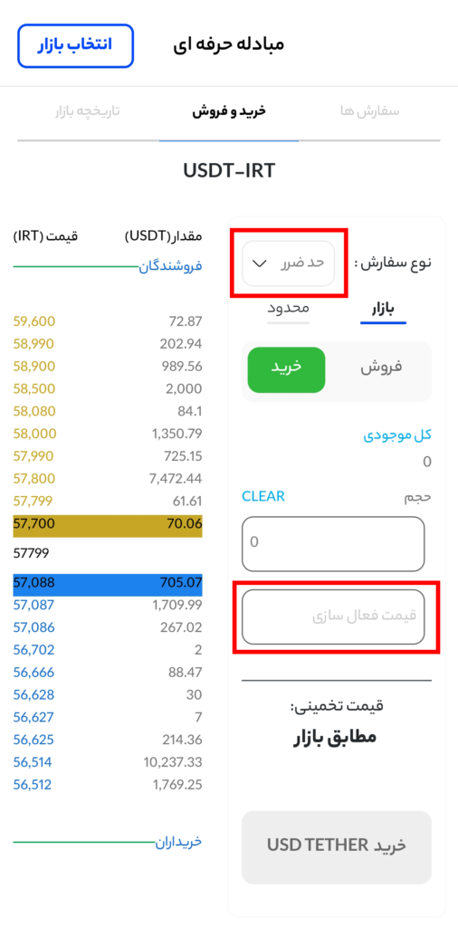 خریدوفروش در اپلیکیشن صرافی اکسیر