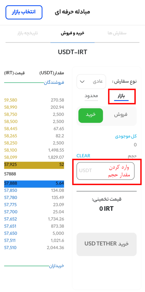 خریدوفروش در اپلیکیشن صرافی اکسیر