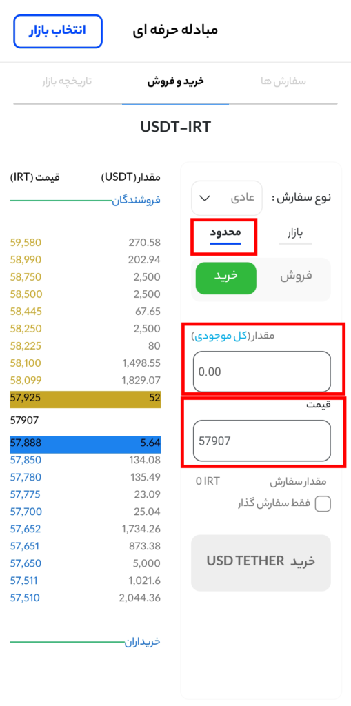 خریدوفروش در اپلیکیشن صرافی اکسیر