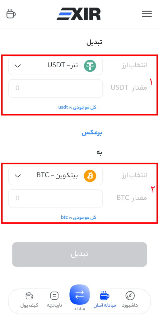 مبادله ارز در اپلیکیشن صرافی اکسیر