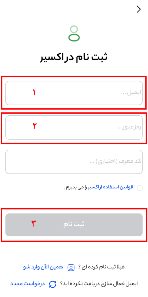 ثبت نام در اپلیکیشن صرافی اکسیر