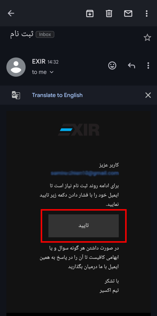 ثبت نام در اپلیکیشن صرافی اکسیر