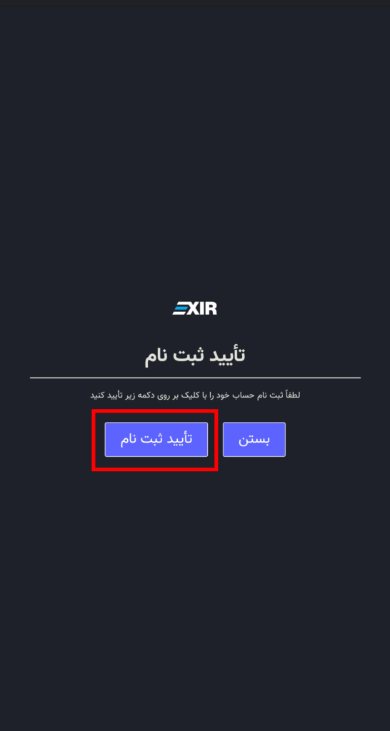 ثبت نام در اپلیکیشن صرافی اکسیر