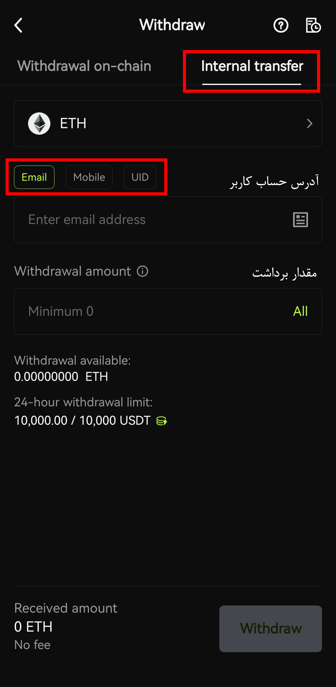 برداشت از کیف پول اپلیکیشن صرافی Bitunix