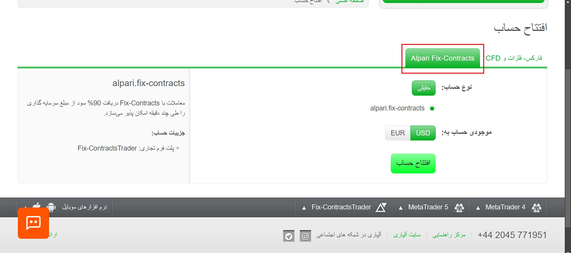 حساب های Contracts در بروکر آلپاری