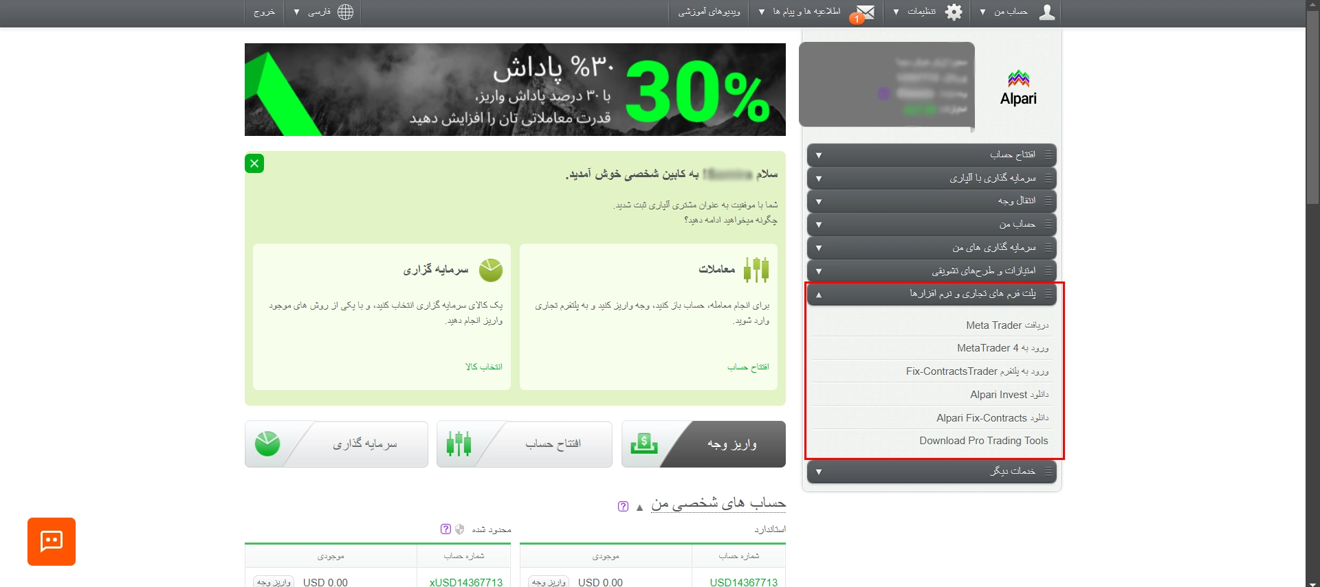 انتخاب پلتفرم معاملاتی در بروکر آلپاری