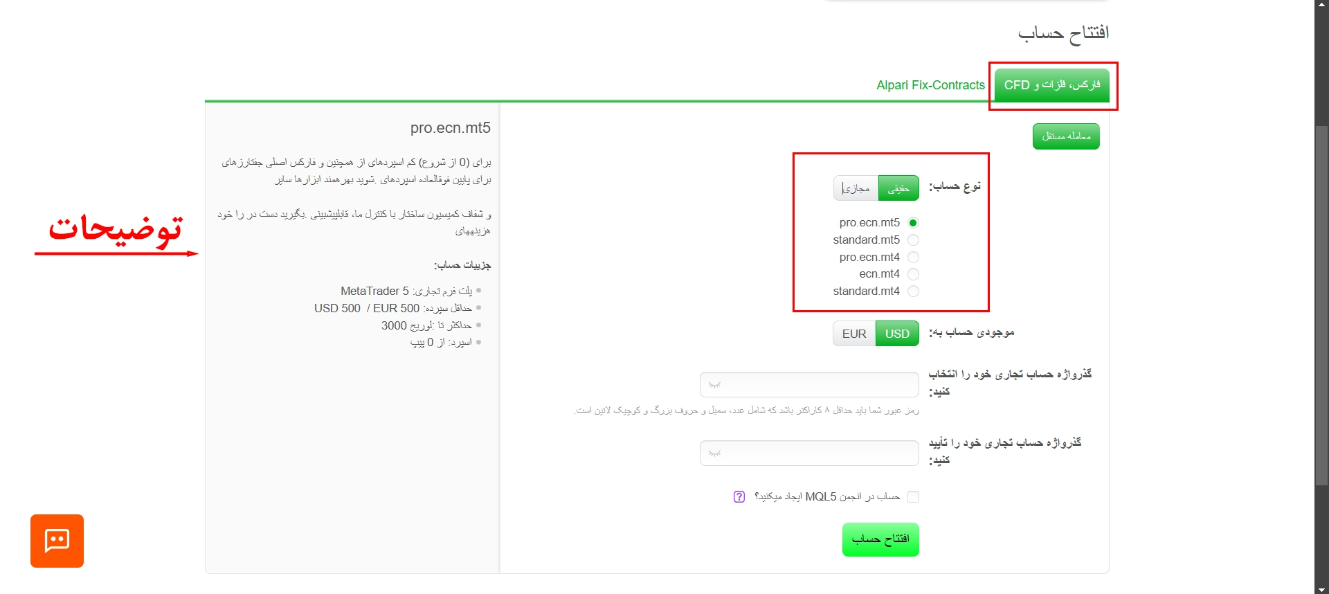 حساب های فارکس در بروکر آلپاری