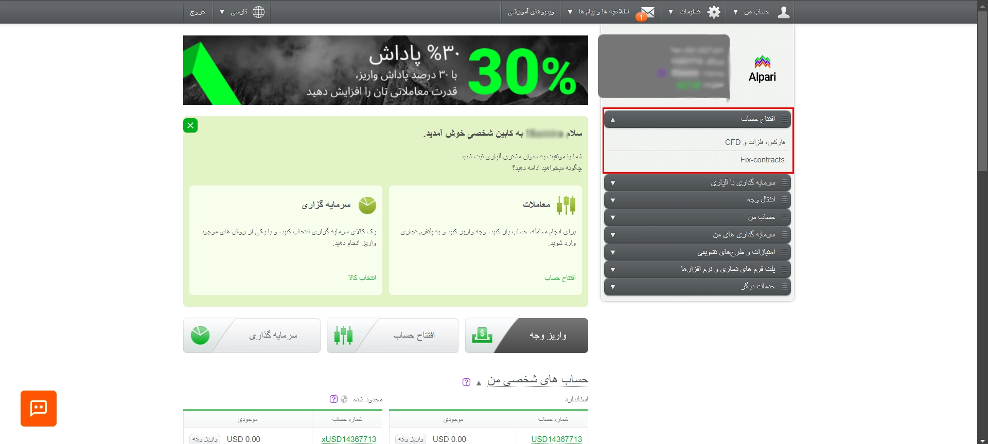 افتتاح حساب در بروکر آلپاری