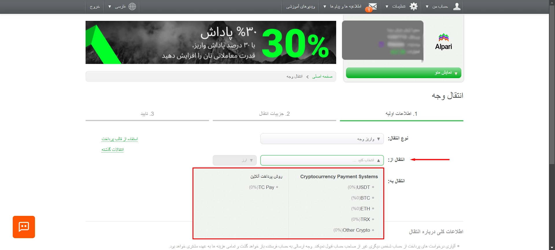 واریز وجه در بروکر آلپاری